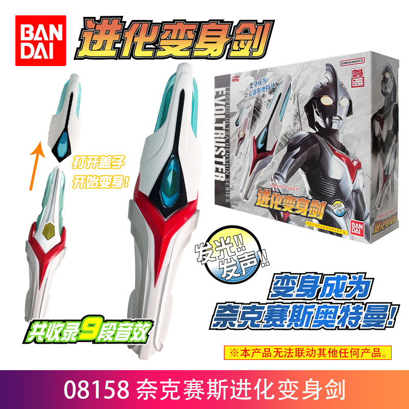 Bandai Ultraman Nexus Evoltrus - Cosplay Prop Dagger incelemesi ve fiyatı